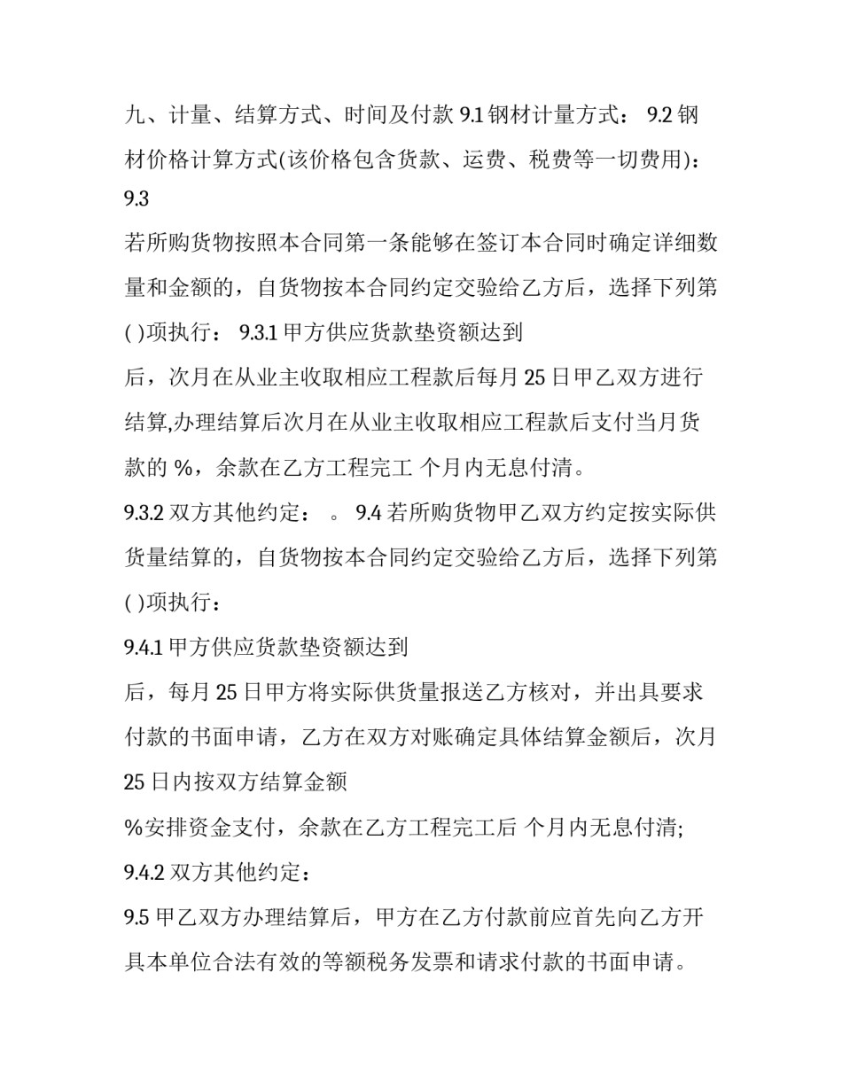 购买建筑材料合同 购买建筑材料合同明细(十五篇)_第3页