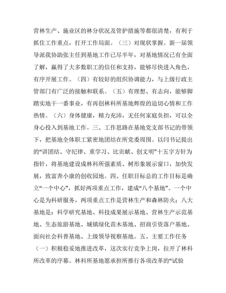 林业竞职演讲稿一_第2页