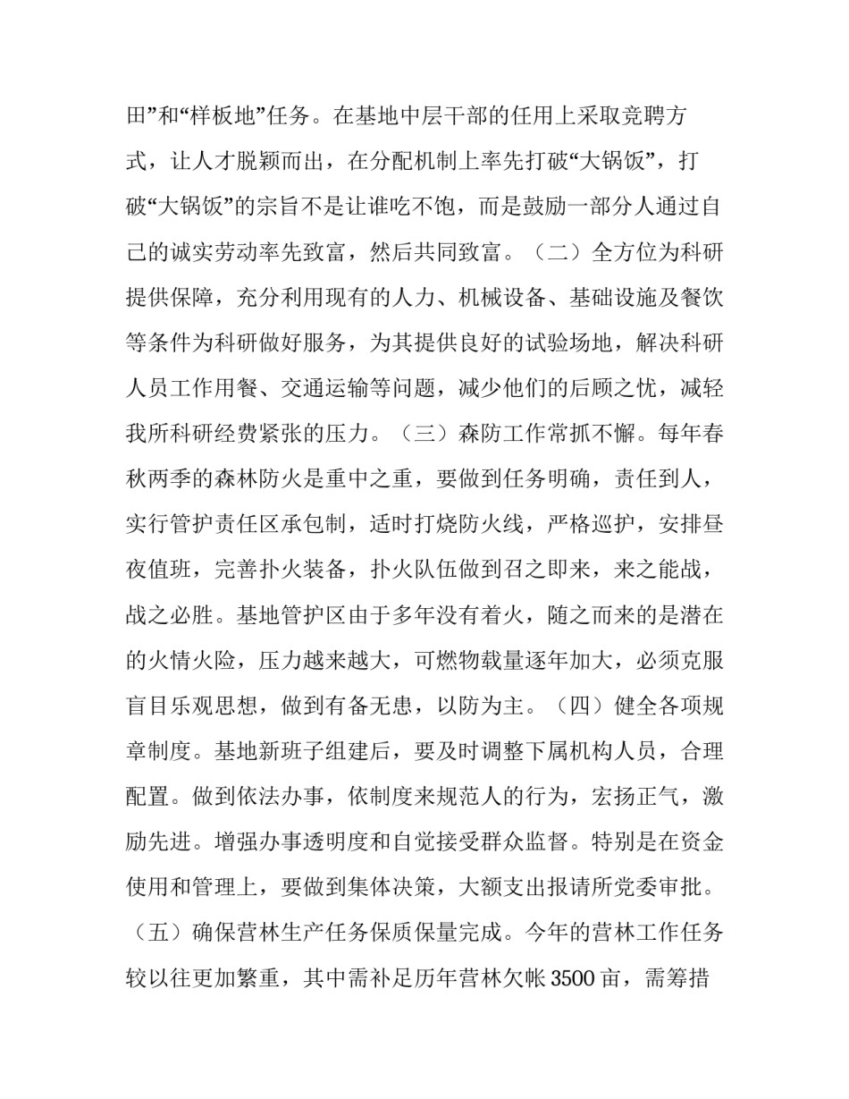 林业竞职演讲稿一_第3页