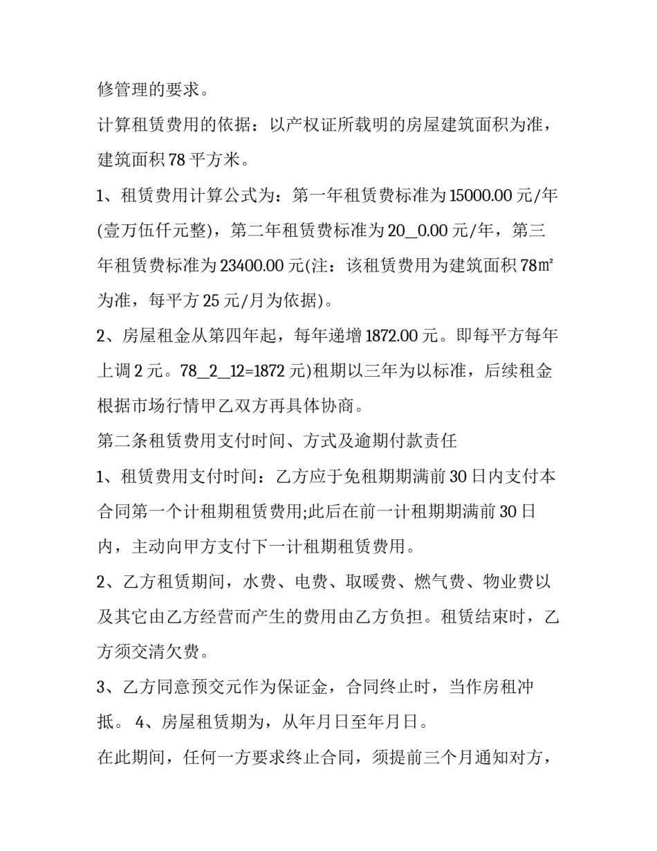 2023年成都市房屋租赁合约书 成都租房合同范本(12篇)_第2页