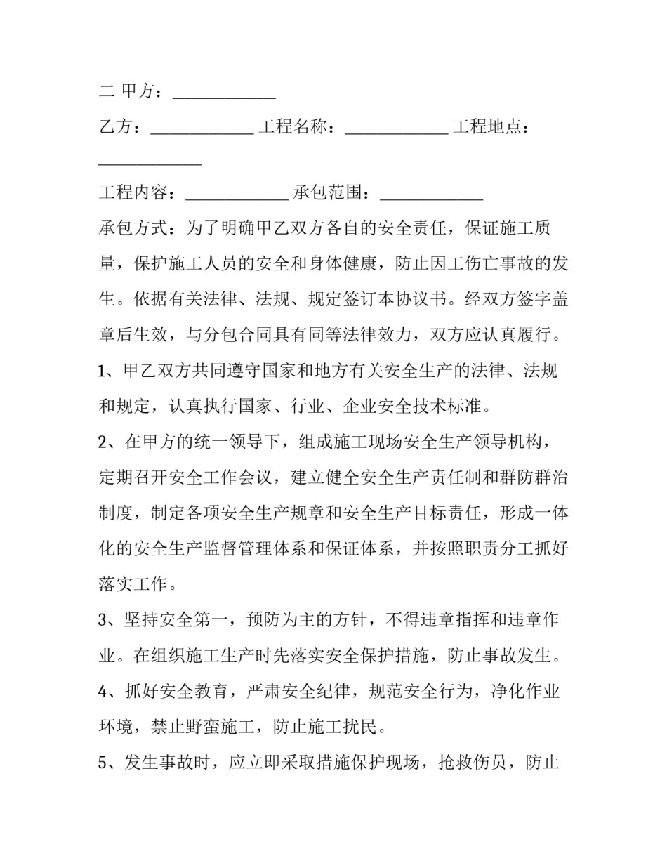 建筑工程水电合同 建筑水电承包合同(15篇)_第3页