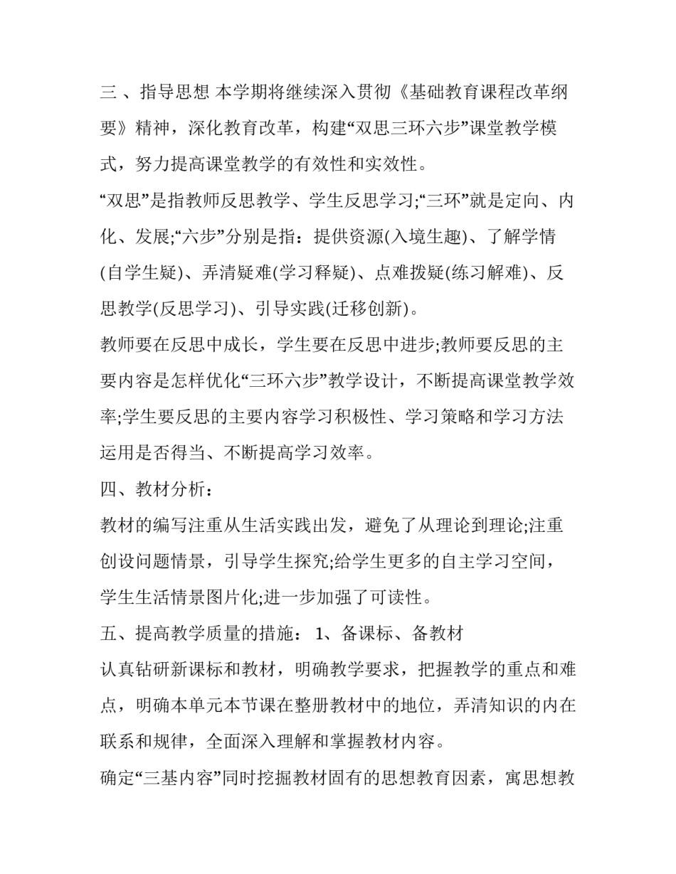 八年级物理教学计划 八年级物理教学计划模板(九篇)_第2页