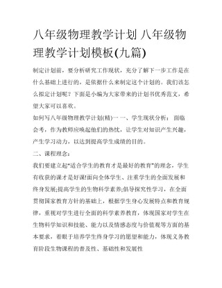 八年级物理教学计划 八年级物理教学计划模板(九篇)