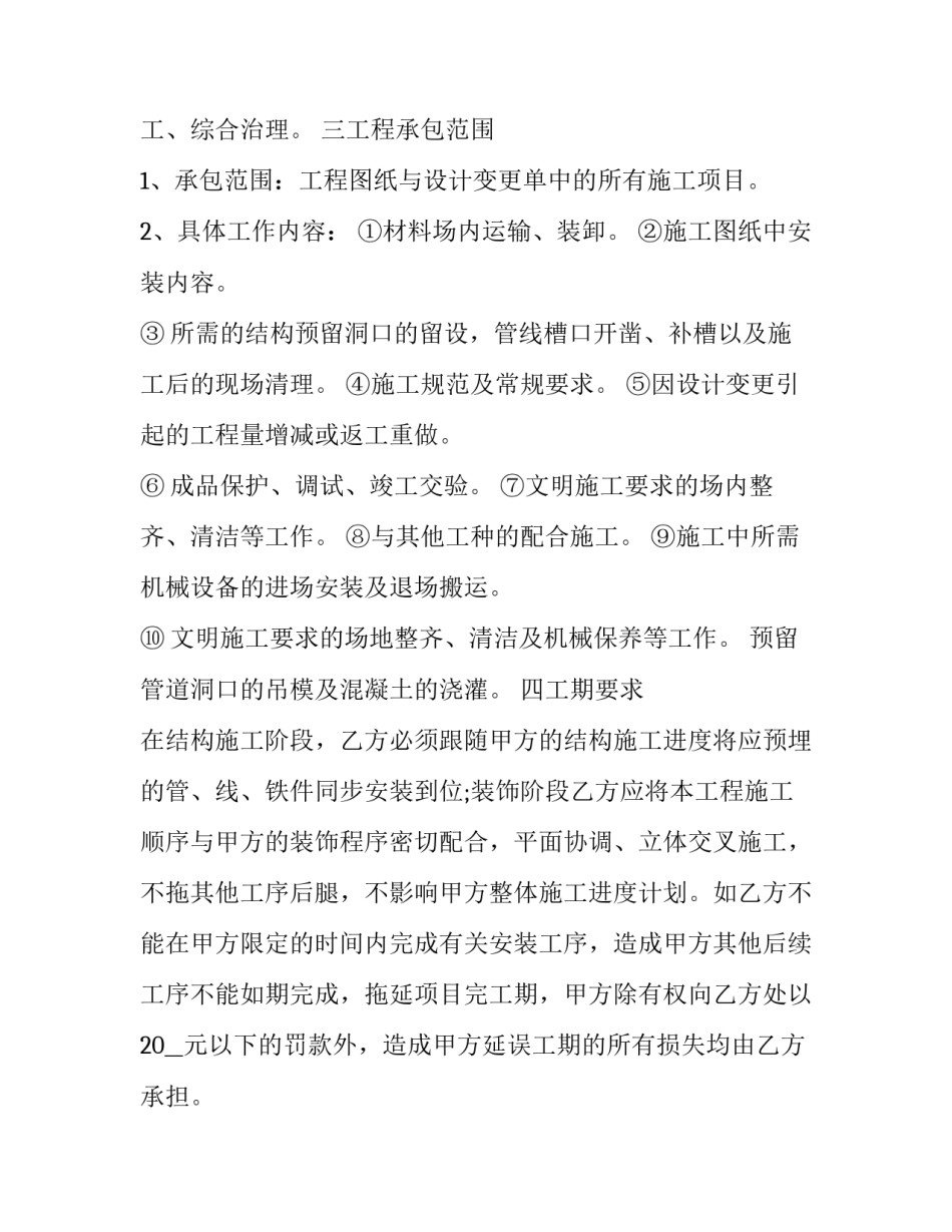 2023年建筑水电承包合同简单 建筑工程水电承包合同(十五篇)_第3页