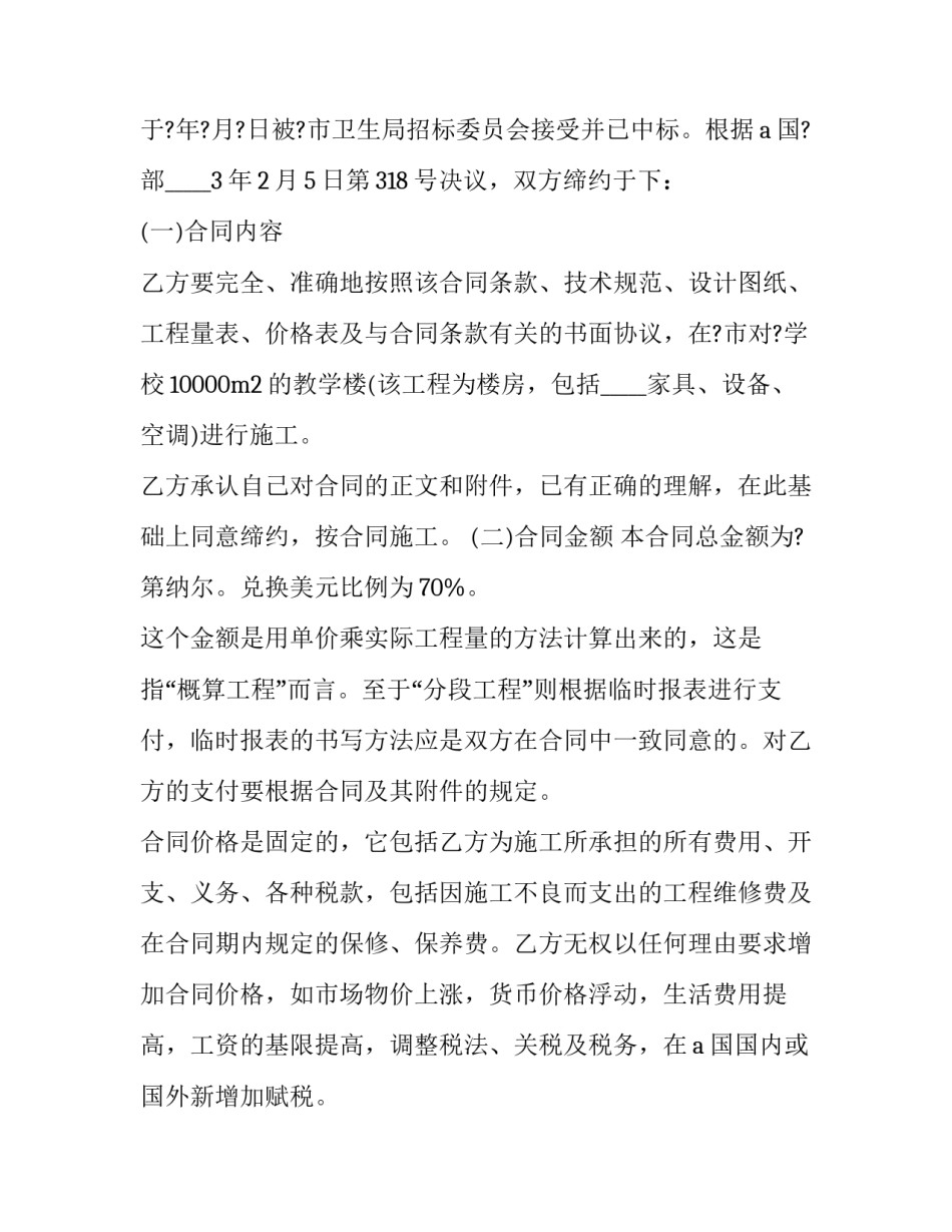 2023年涉外工程承包合同 2023年我国对外承包工程业务新签合同额前100家企业(14篇)_第2页