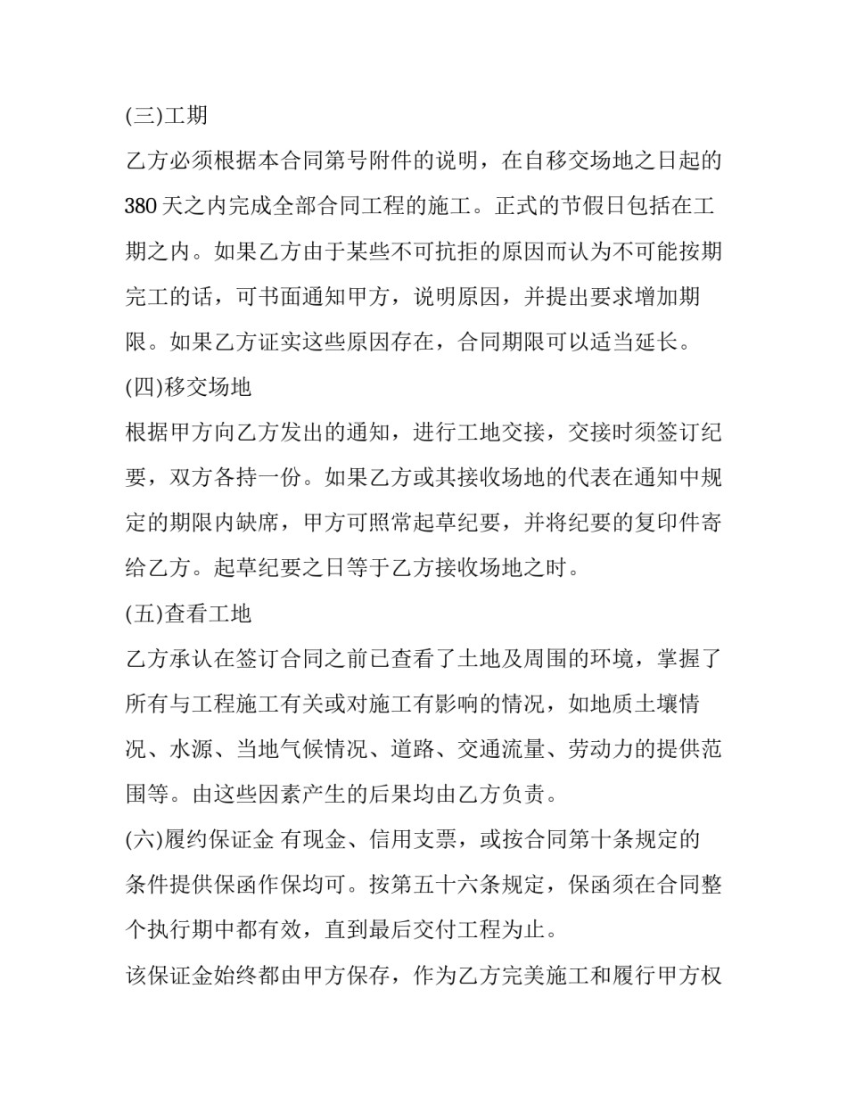 2023年涉外工程承包合同 2023年我国对外承包工程业务新签合同额前100家企业(14篇)_第3页