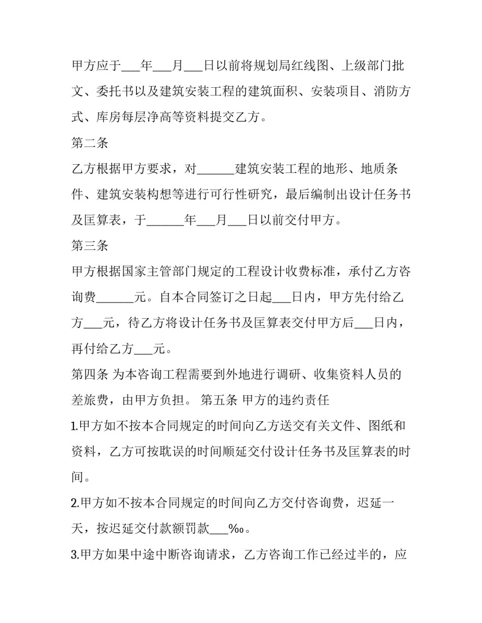 2023年建筑安装工程合同税率 建筑安装劳务税率是多少2023(15篇)_第2页