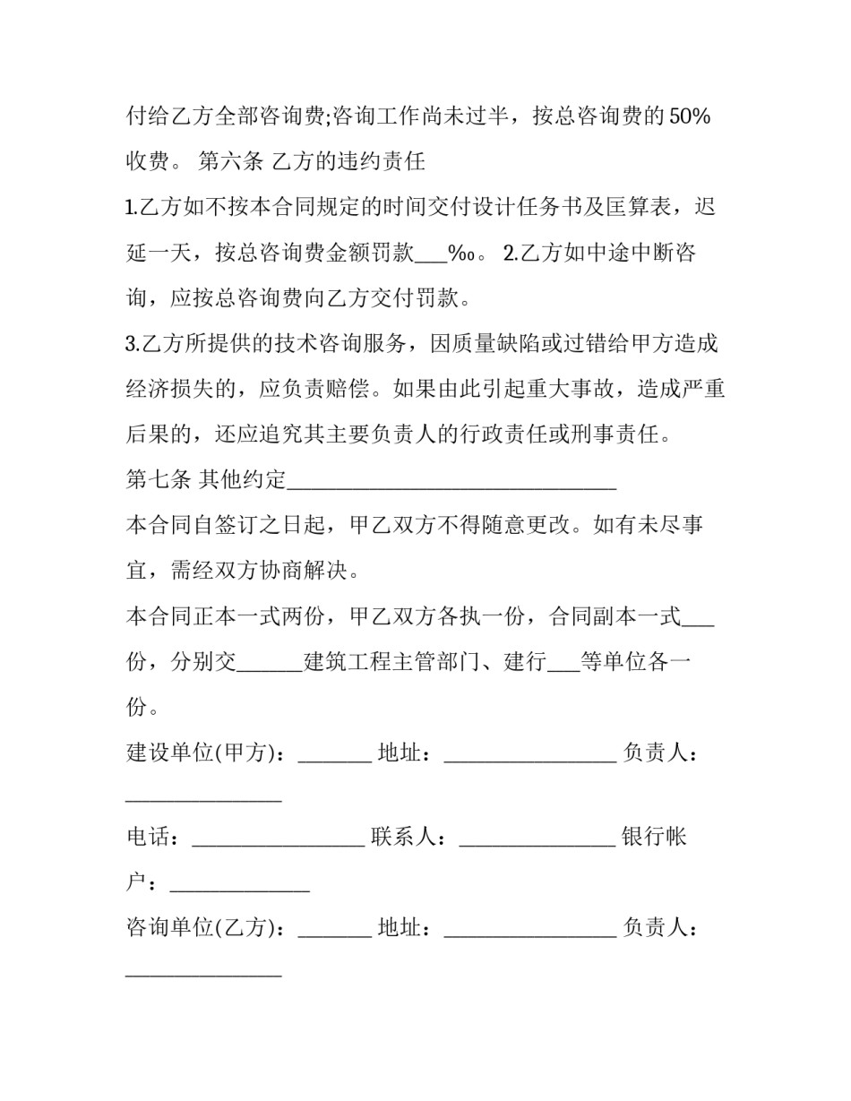 2023年建筑安装工程合同税率 建筑安装劳务税率是多少2023(15篇)_第3页