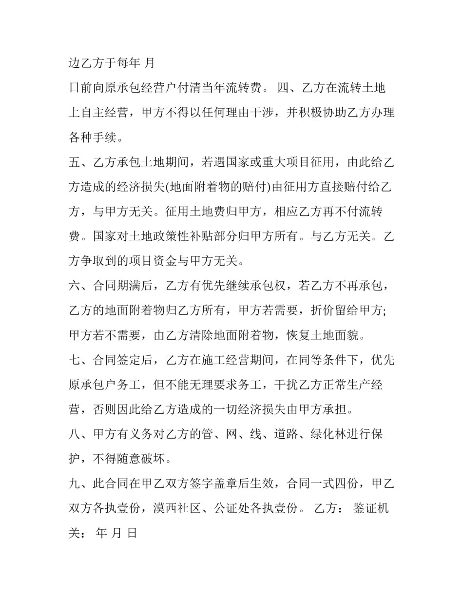 2023年个人土地流转承包合同书 2023年土地流转合同期限(12篇)_第2页