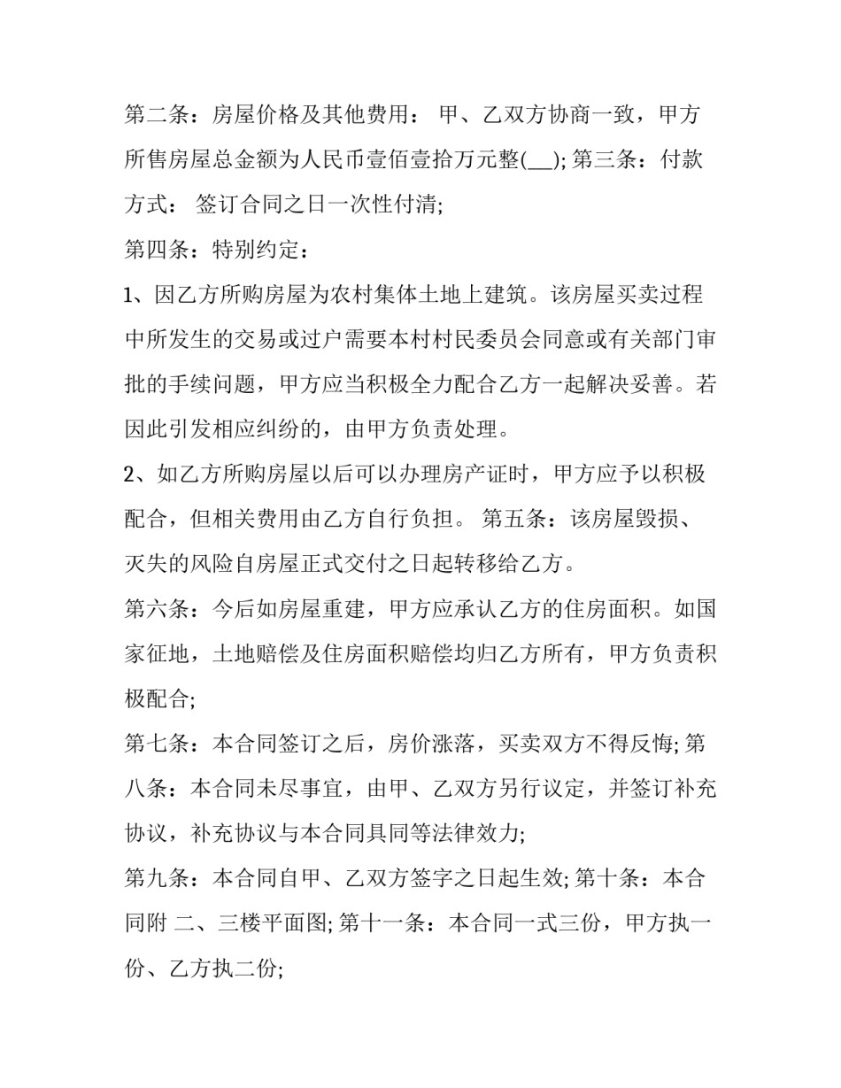 购房电子合同怎么签 买房电子合同怎么签(九篇)_第2页