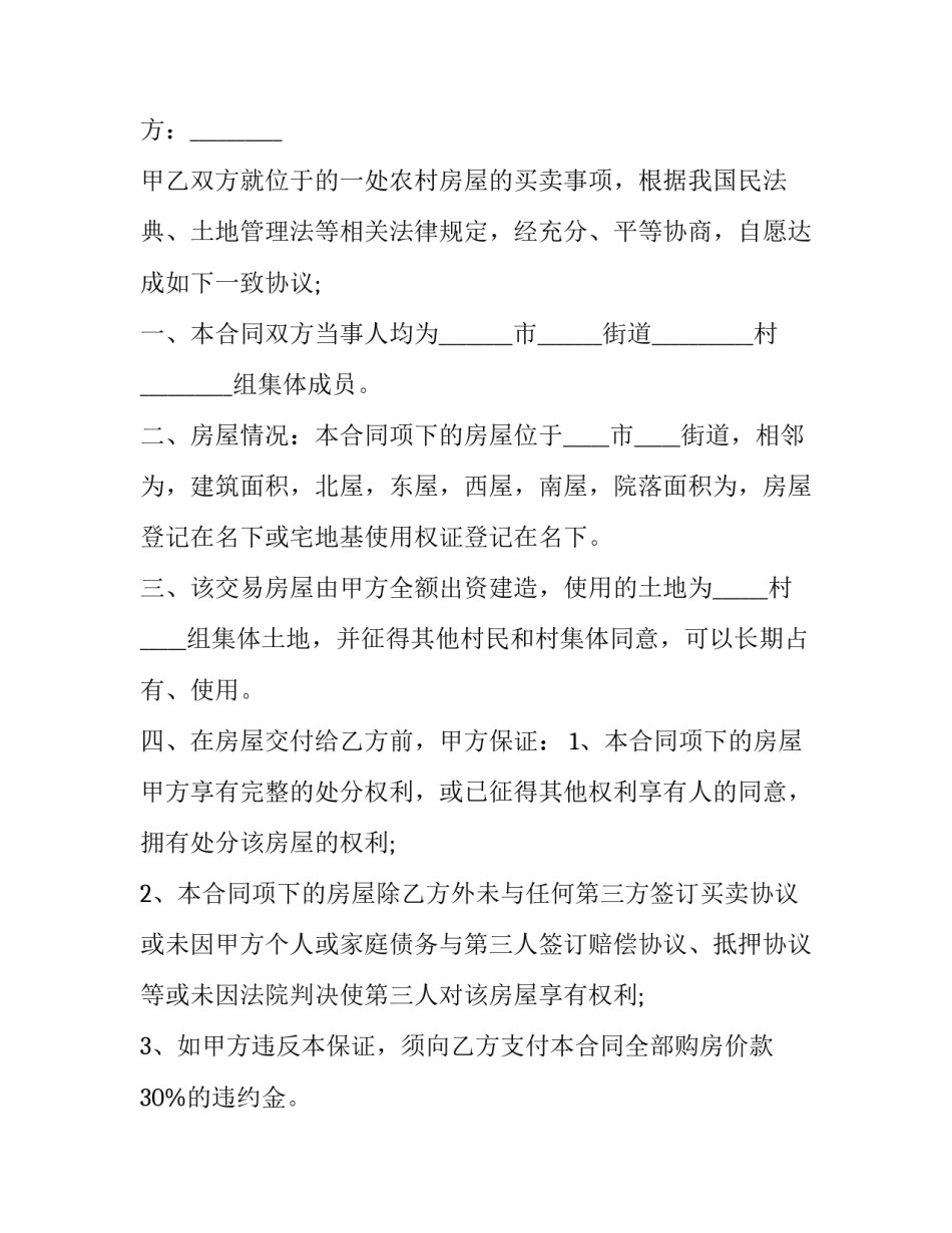 自建房屋购房合同 自建房房屋协议(六篇)_第3页