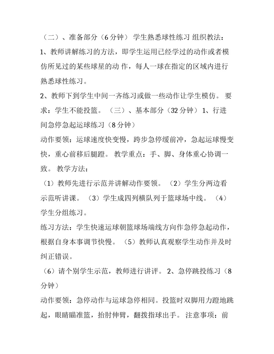 最新篮球赛开幕式讲话稿通用(三篇)_第2页