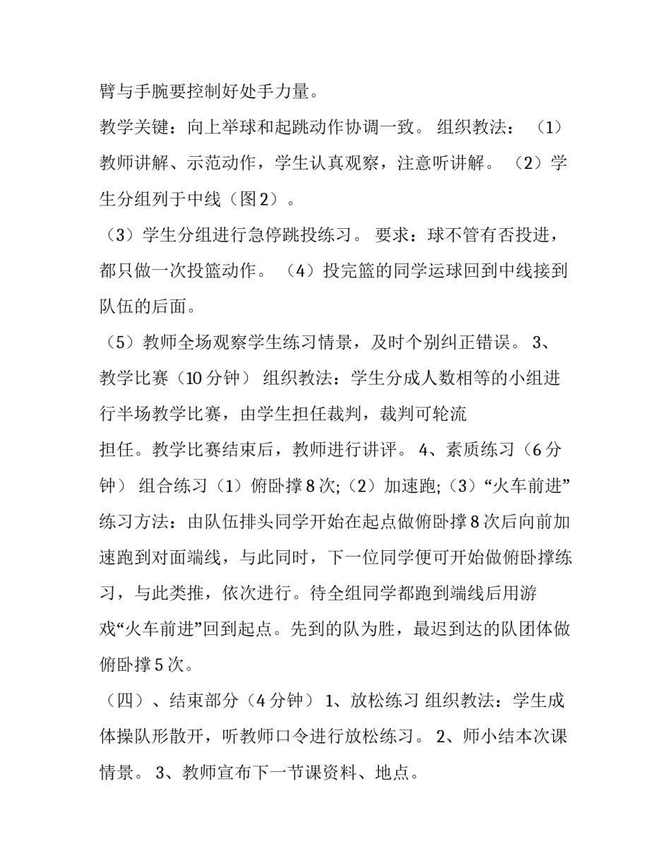 最新篮球赛开幕式讲话稿通用(三篇)_第3页