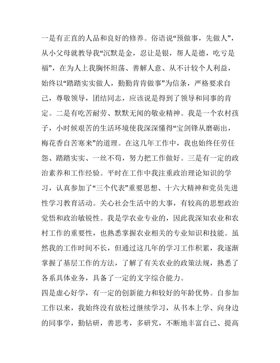 乡镇农办副主任竞聘演讲稿_第2页