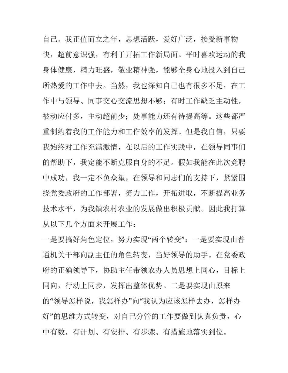乡镇农办副主任竞聘演讲稿_第3页