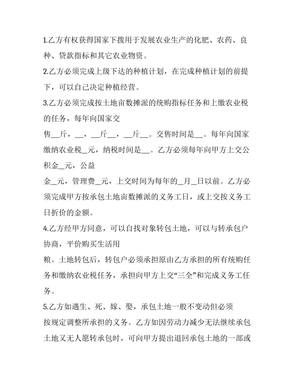 与村委会协商承包经营合同 村里承包合同(三篇)_第2页
