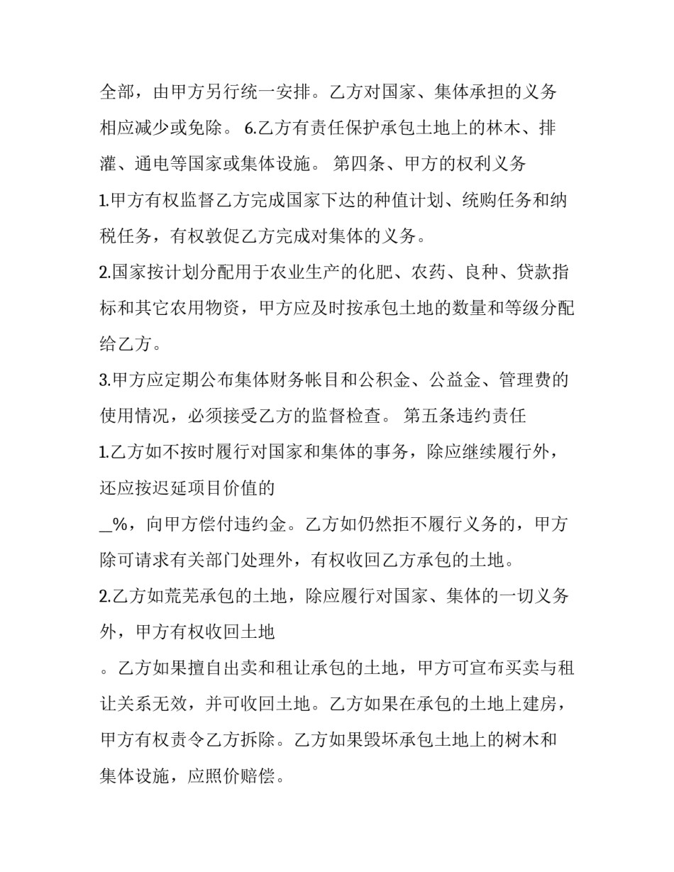 与村委会协商承包经营合同 村里承包合同(三篇)_第3页