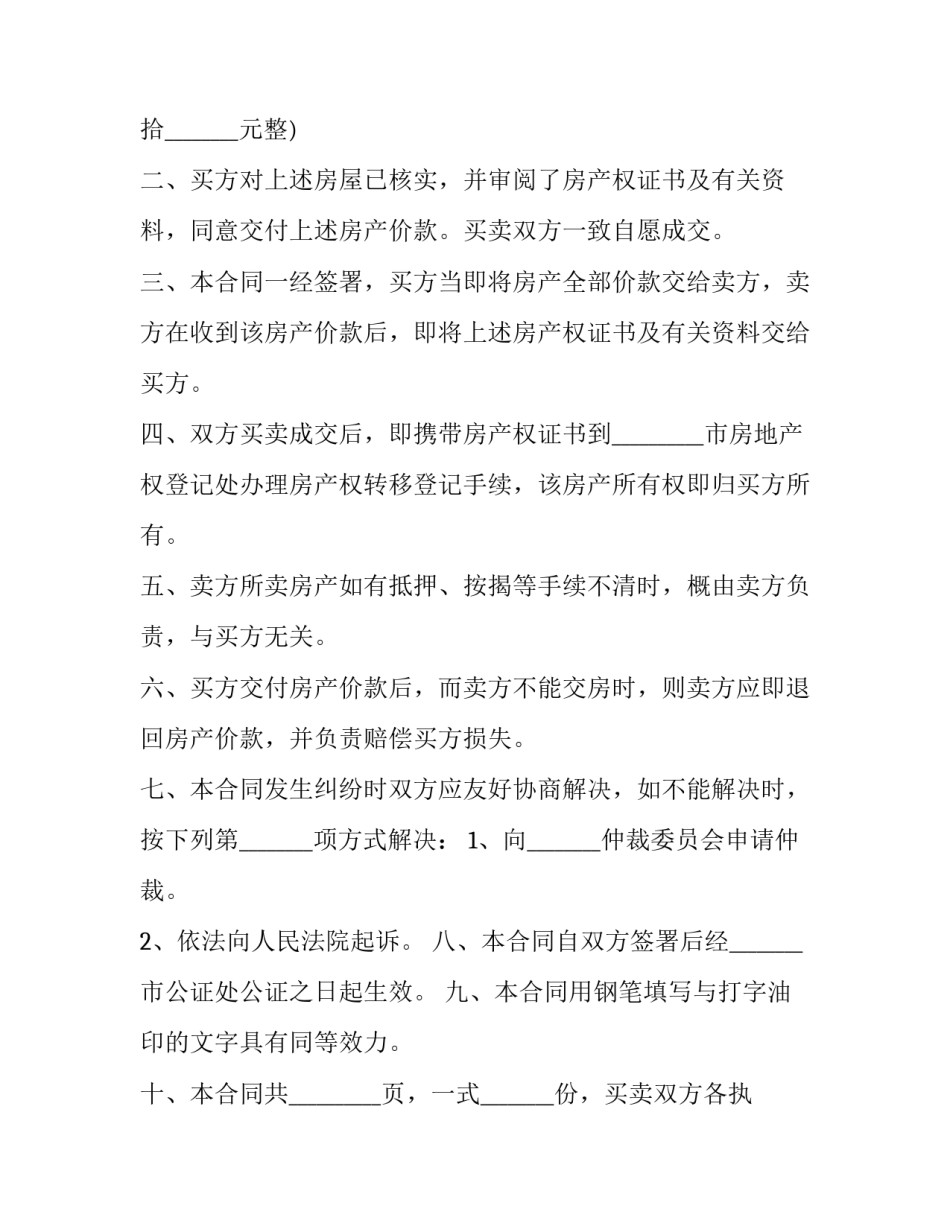 2023年商品房购房合同免费 商品房买卖合同2023(十五篇)_第2页
