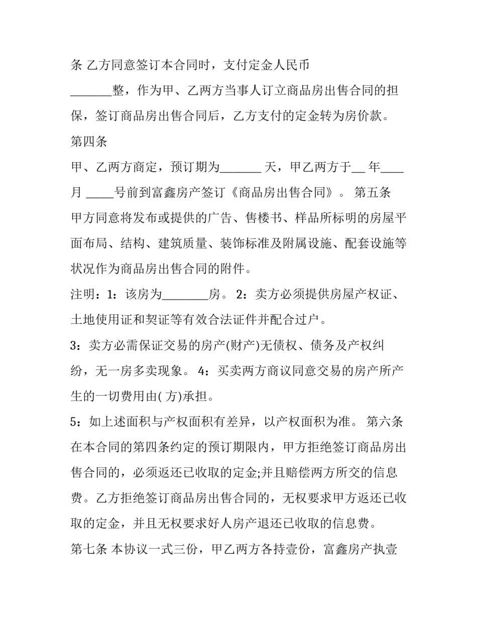 购房定金合同 购房定金合同范本图片(15篇)_第2页