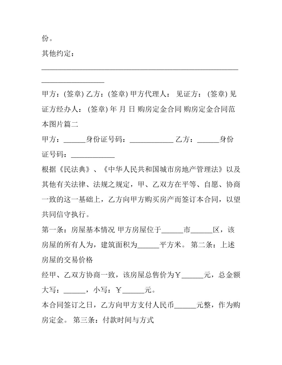 购房定金合同 购房定金合同范本图片(15篇)_第3页
