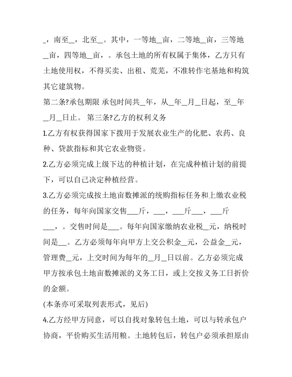 2023年房屋出租承包的合同 2023年租赁合同(十二篇)_第2页