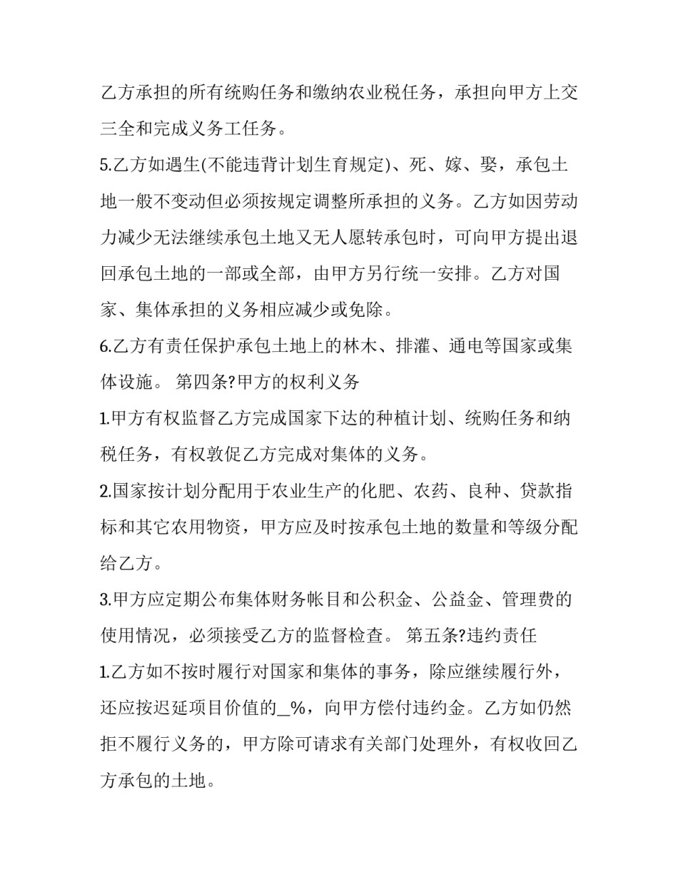 2023年房屋出租承包的合同 2023年租赁合同(十二篇)_第3页