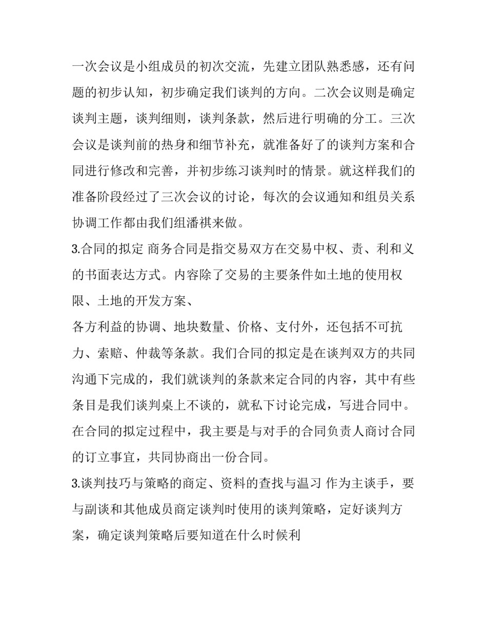 模拟商务谈判剧本商务模拟谈判剧本 商务谈判情景模拟剧本(9篇)_第2页