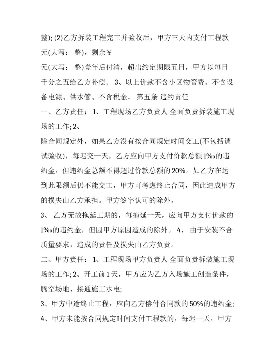 空调拆装合同书 空调拆机合同范本(三篇)_第3页