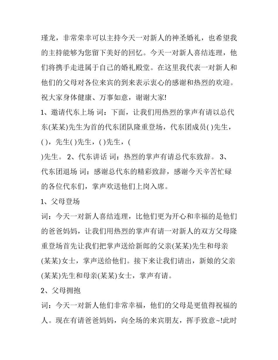 婚礼父母祝福致辞范文通用 父母婚礼祝福词简短(八篇)_第3页