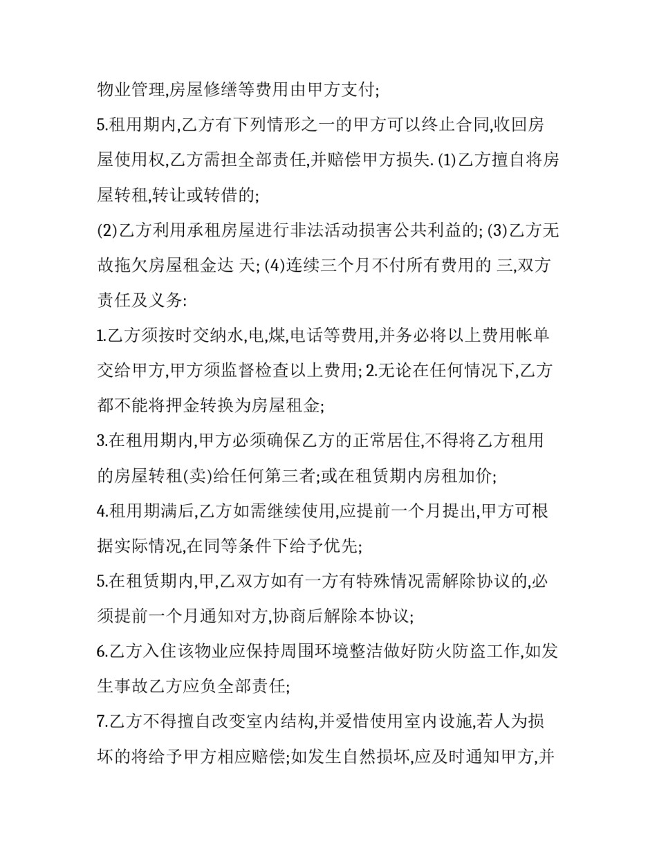 铺面租房合同房东版 租铺面房合同范本(十二篇)_第2页