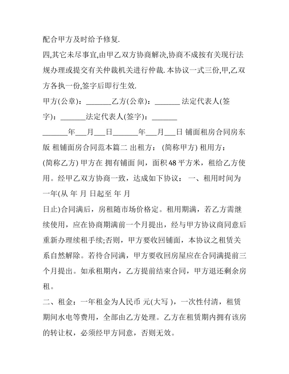 铺面租房合同房东版 租铺面房合同范本(十二篇)_第3页