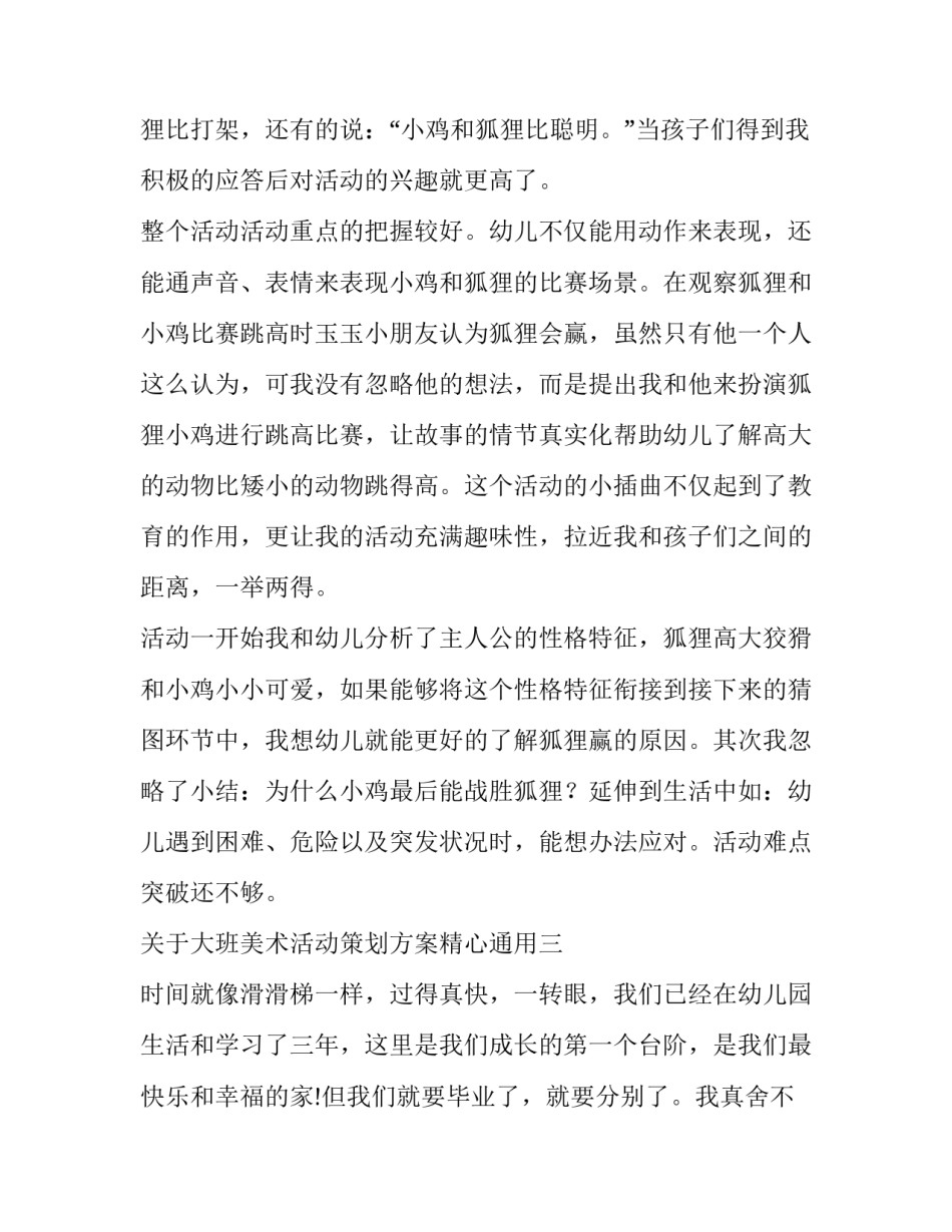 大班美术活动策划方案精心通用 幼儿园大班创意美术活动方案(六篇)_第3页