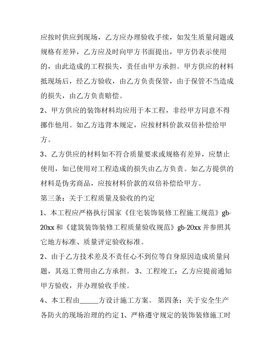 安装承包合同纠纷 建设工程安装合同纠纷(十二篇)_第2页