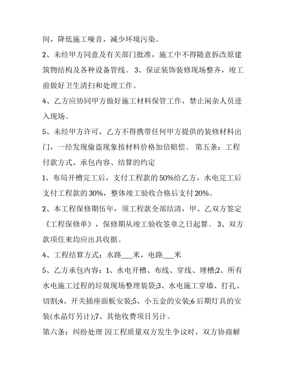 安装承包合同纠纷 建设工程安装合同纠纷(十二篇)_第3页