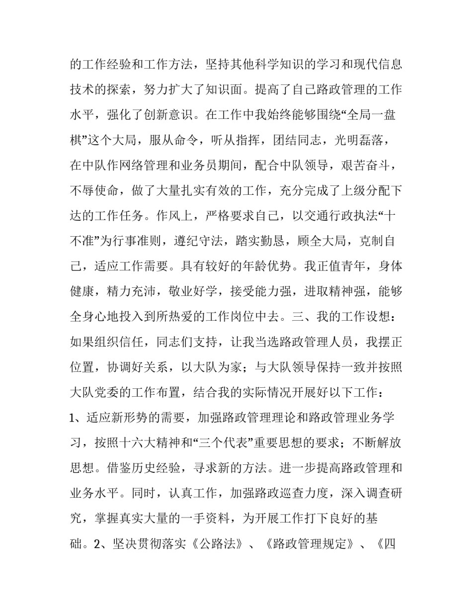路政管理员竞聘演讲稿_第2页