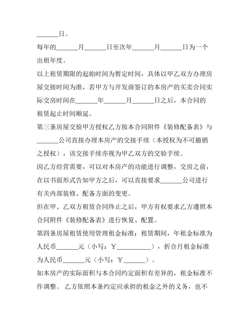 单身公寓租房合同 单身公寓租房合同在哪看啊(九篇)_第2页