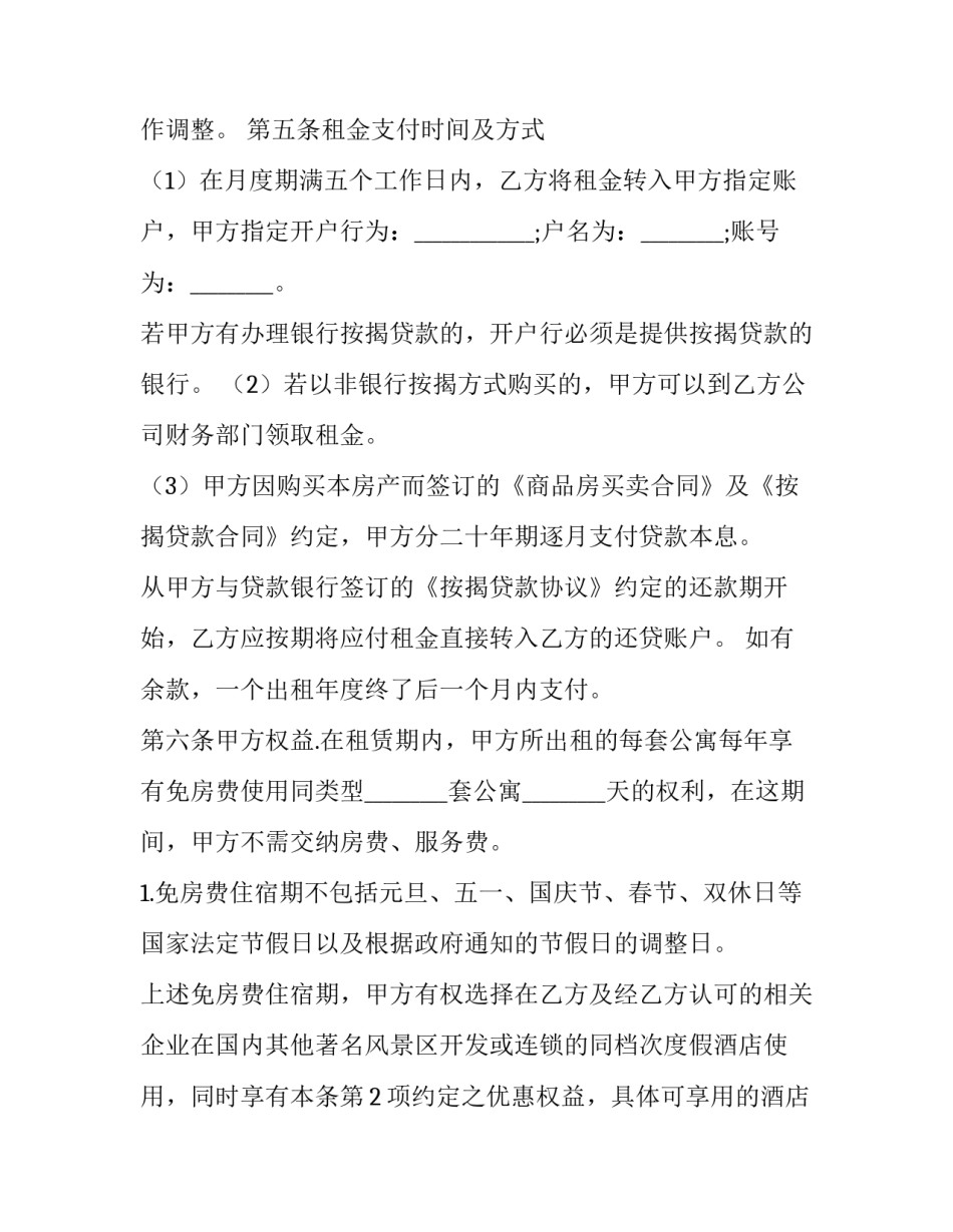 单身公寓租房合同 单身公寓租房合同在哪看啊(九篇)_第3页