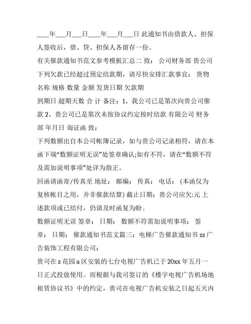 催款通知书范文参考模板汇总 催款通知书的写法(七篇)_第2页