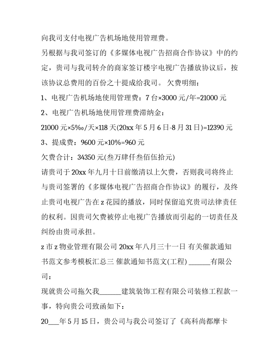 催款通知书范文参考模板汇总 催款通知书的写法(七篇)_第3页