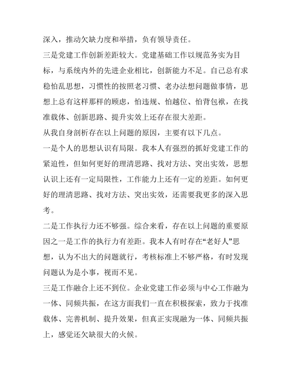 2017年公司党委书记抓基层党建工作述职报告_第3页