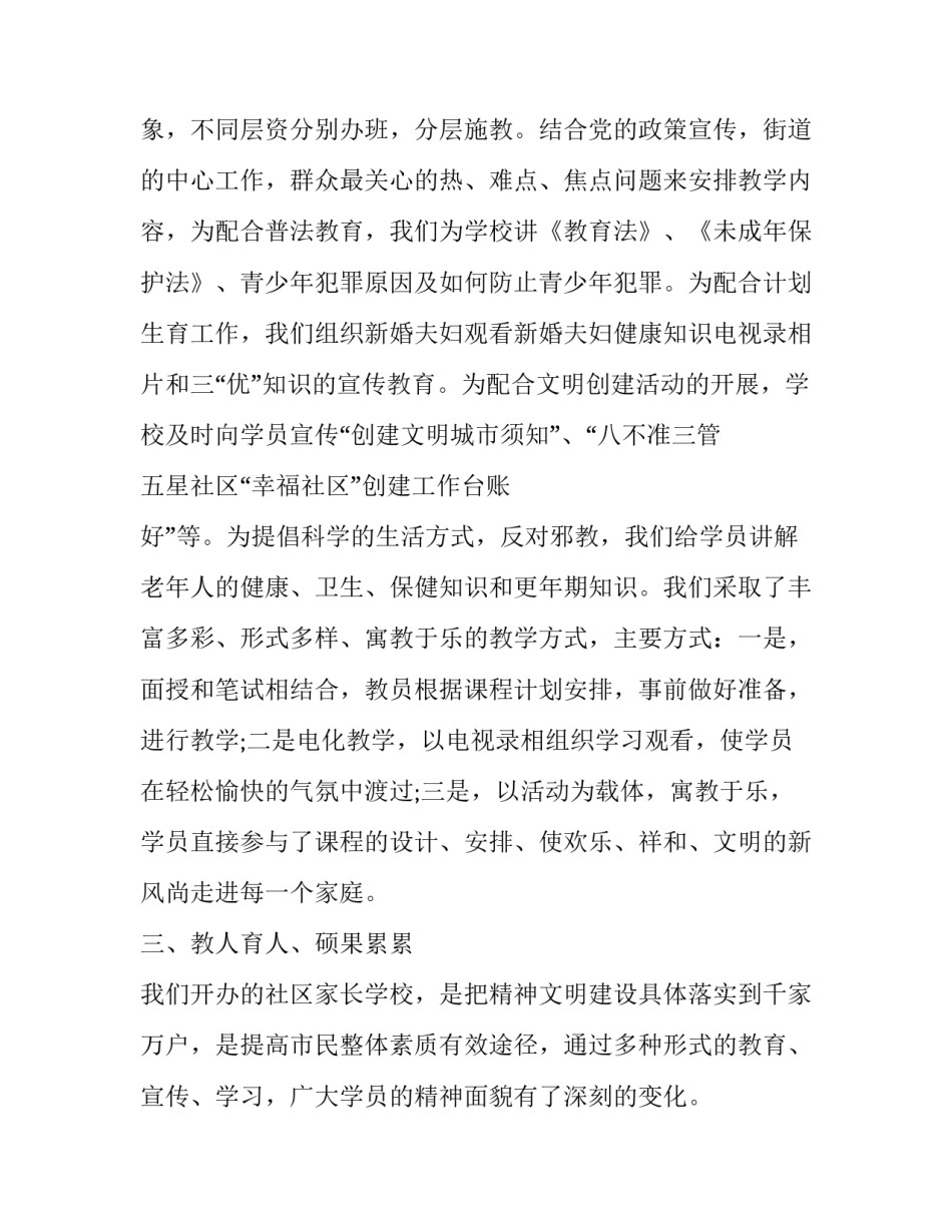 家长学校活动方案 家长学校活动方案流程(二篇)_第2页