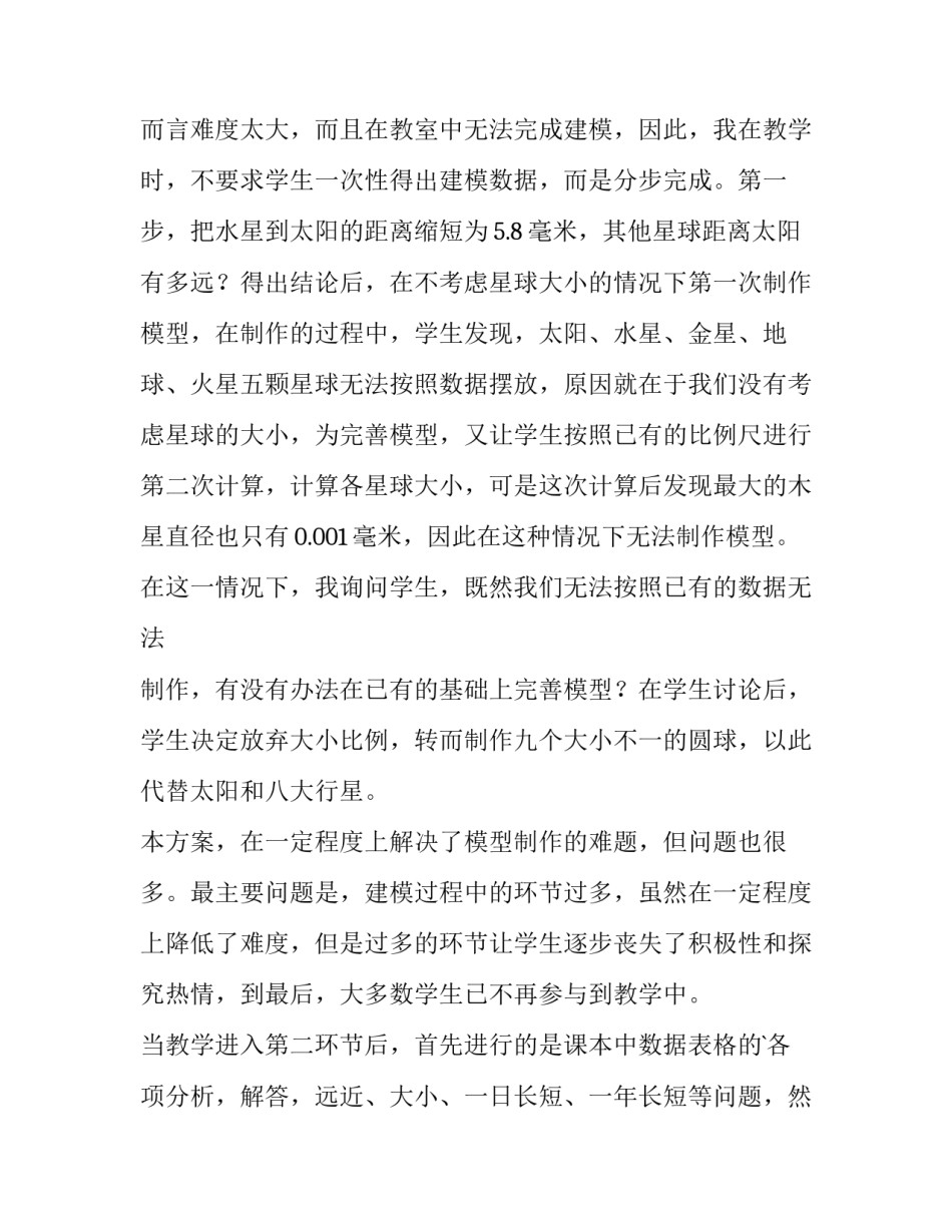 2023年太阳系教学反思简短(五篇)_第3页