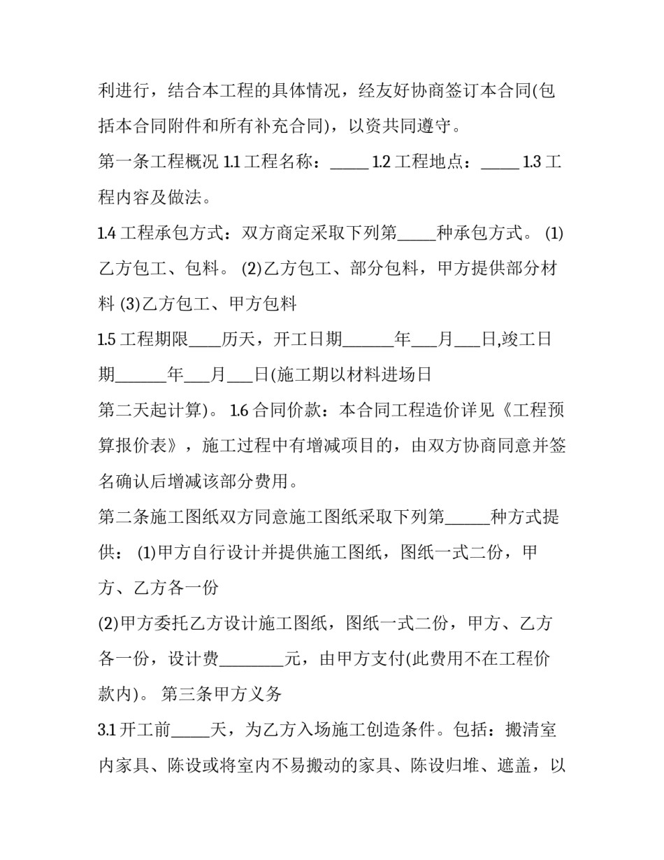 装修合同书完整版参考 装修合同书完整版参考图(2篇)_第3页