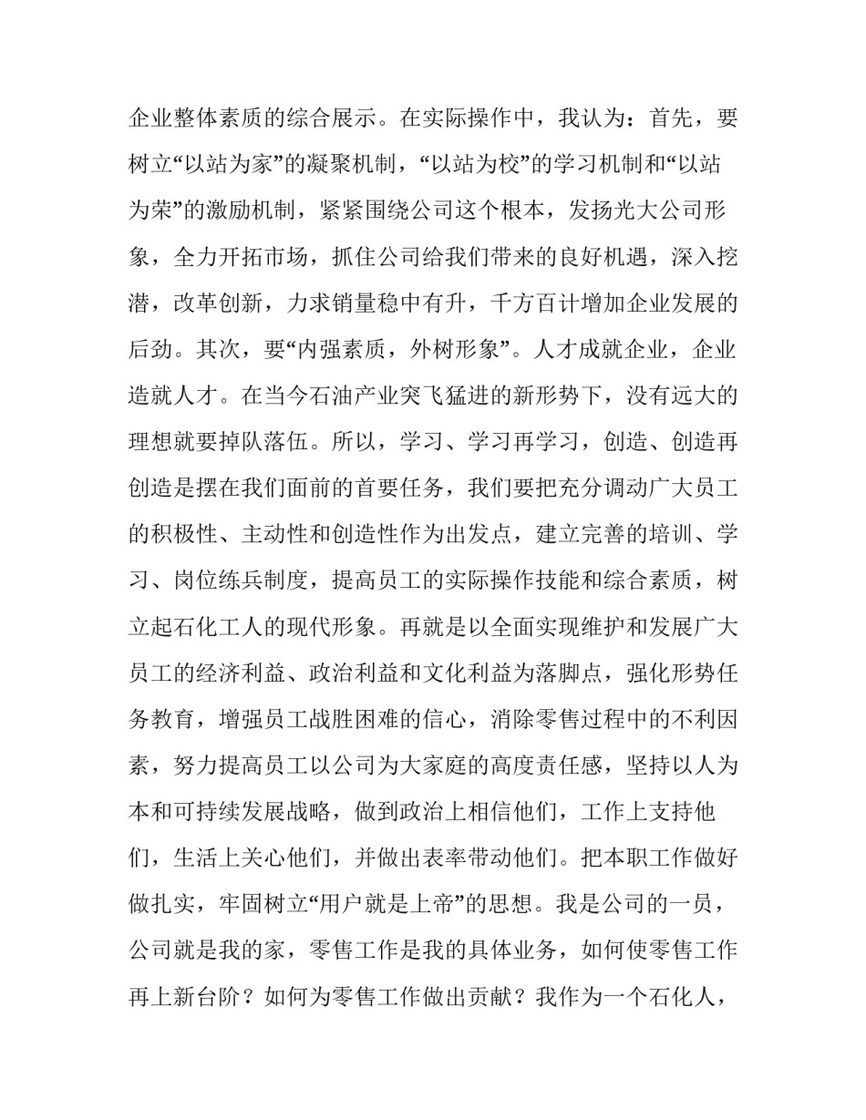 为企业做贡献演讲稿_第2页