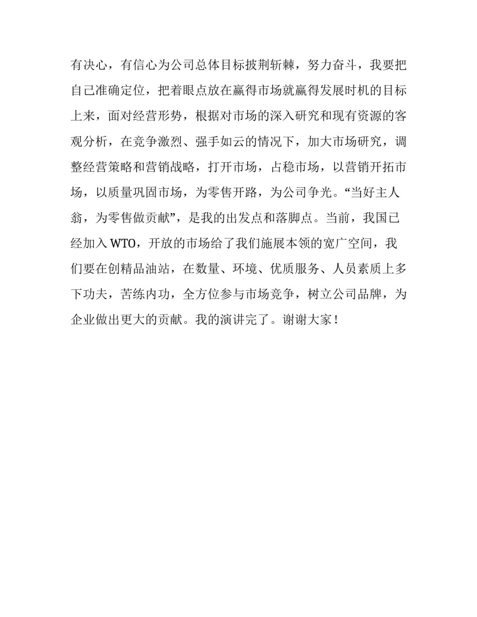 为企业做贡献演讲稿_第3页