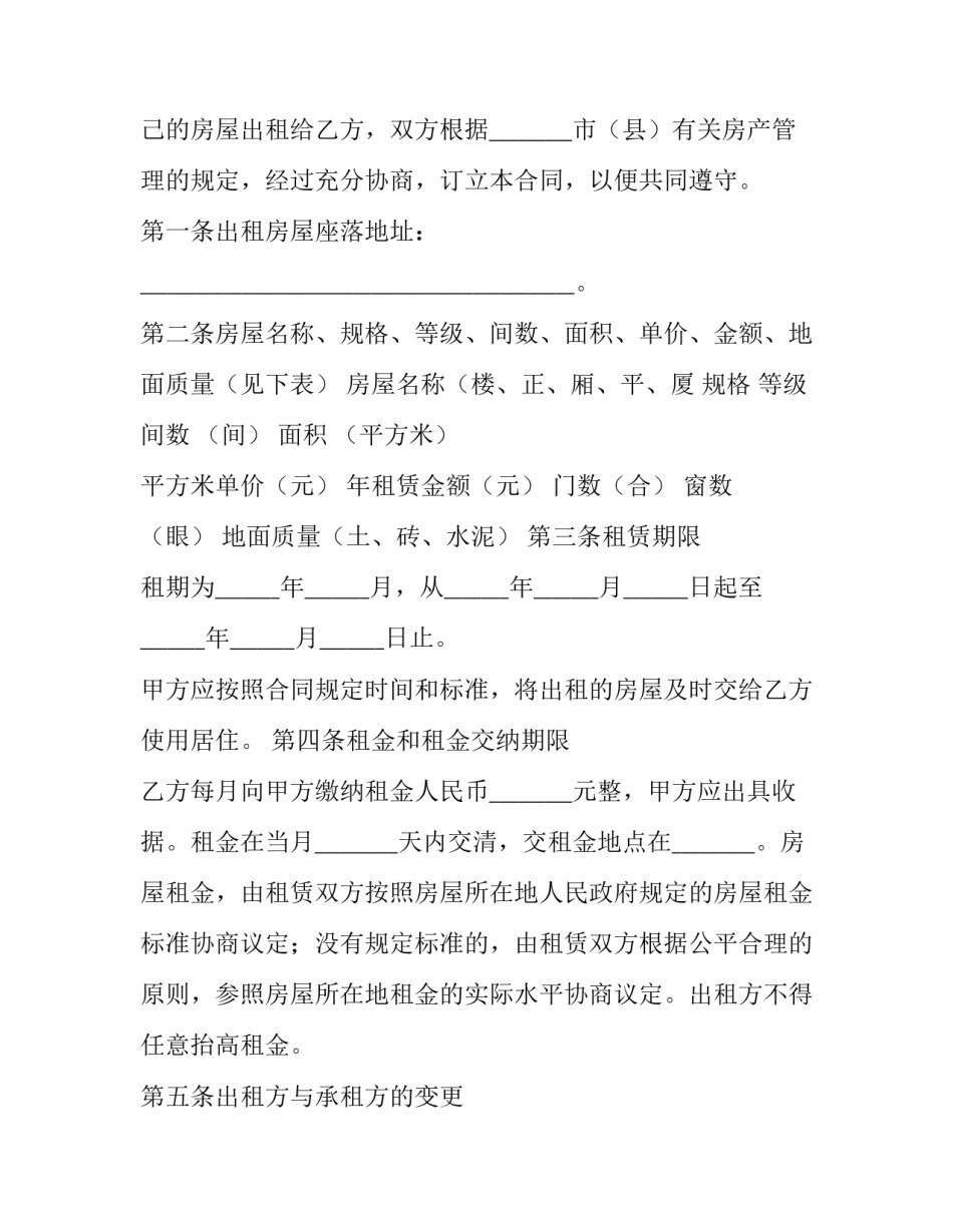 出租屋租赁合同范文简短 出租屋租赁合同范文简短版(九篇)_第3页