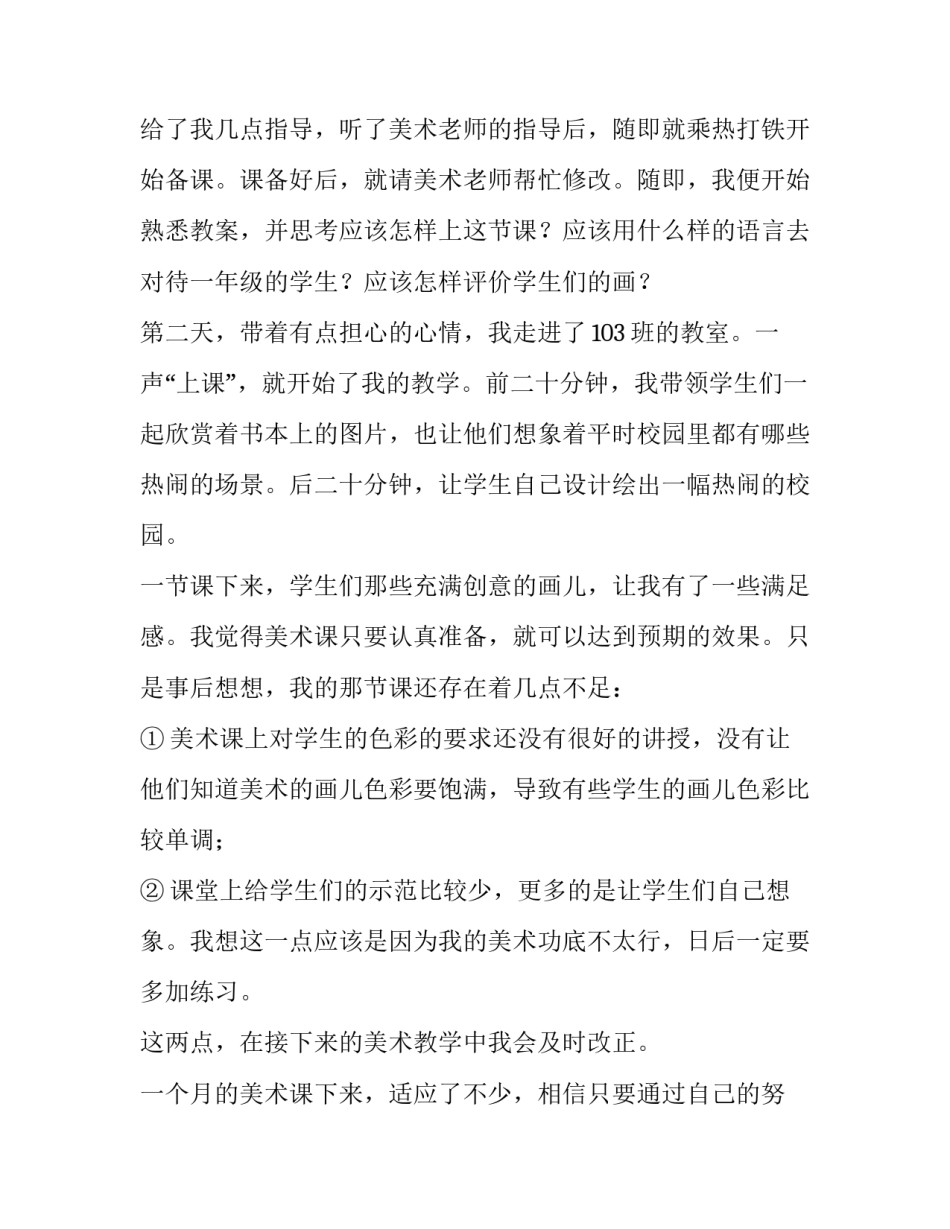 美术基础实训报告学生汇总 美术创作实训报告(二篇)_第2页