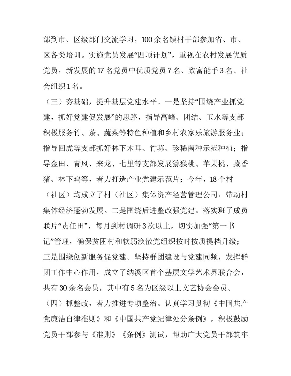 2017年党委书记抓基层党建工作述职报告（镇党委书记）_第2页