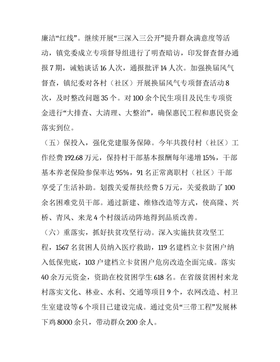 2017年党委书记抓基层党建工作述职报告（镇党委书记）_第3页