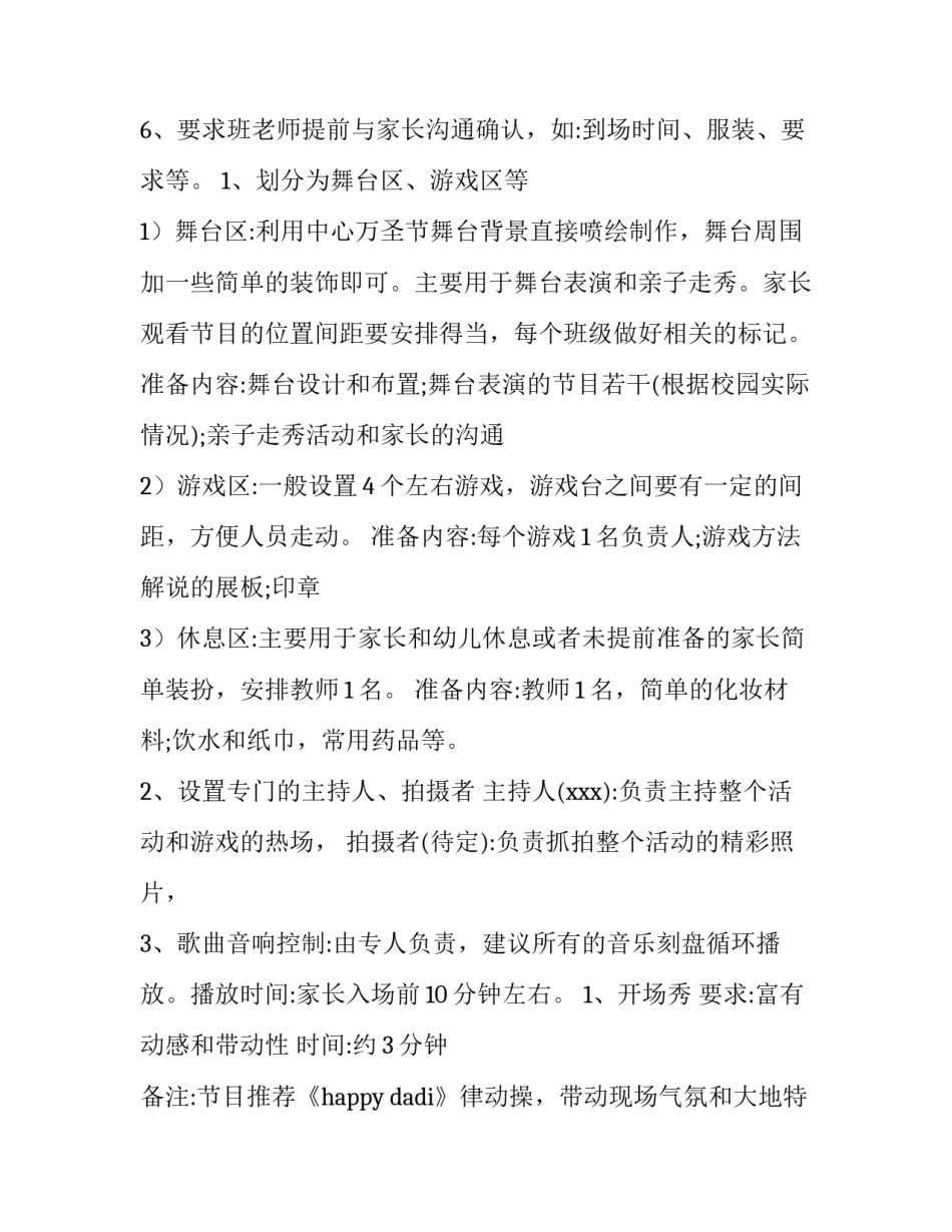 最新万圣节活动策划方案主题 万圣节活动策划方案成人(20篇)_第2页